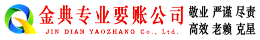海拉尔讨账公司